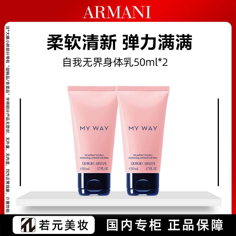 9410517.阿玛尼自我无界身体乳50ml/50ml*2