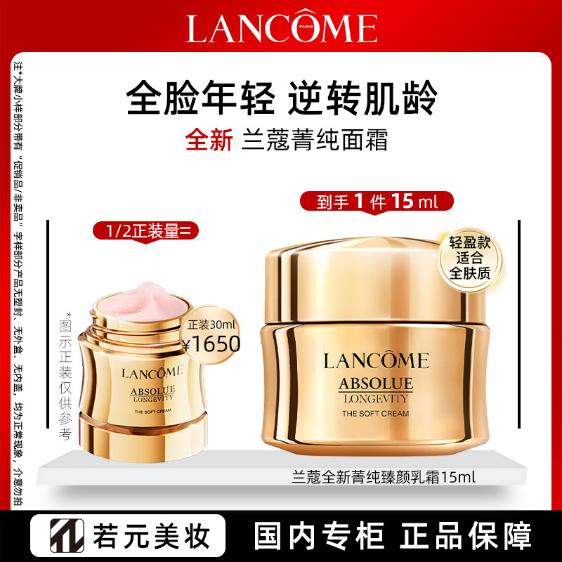 11295642.兰蔻菁纯臻颜焕采乳霜 全新轻盈型 旅行装规格任选