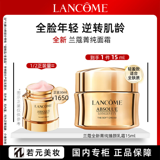 11295642.兰蔻菁纯臻颜焕采乳霜 全新轻盈型 旅行装规格任选