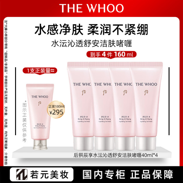 13696839.后拱辰享水沄洁肤啫喱 40ml*4旅行装