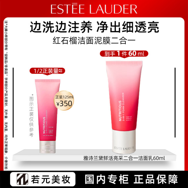 11305563.雅诗兰黛红石榴二合一洗面奶 60ml 泥膜洁面2合1