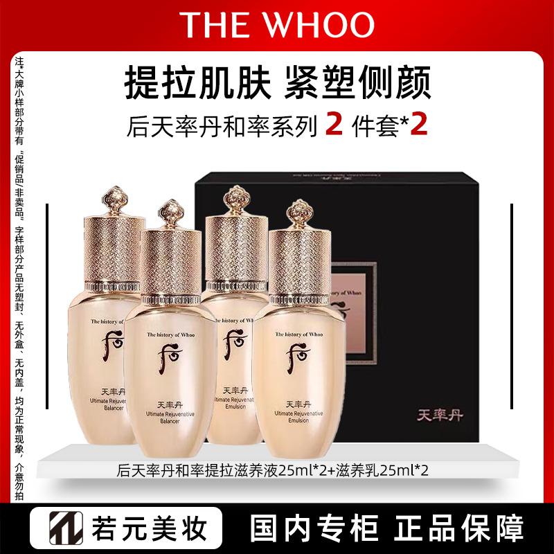 12339973.后天率丹和率系列2件套50ml(滋养液25ml+滋养乳25ml)