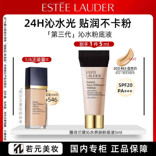 13140862.雅诗兰黛沁水养肤粉底液63# 5ml 自然肤色 规格任选