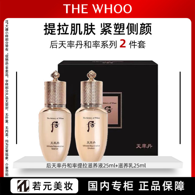 12339973.后天率丹和率系列2件套50ml(滋养液25ml+滋养乳25ml)