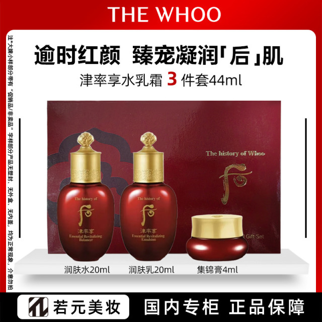 13121220.后津率享系列3件套(平颜润肤液20ml+平颜润肤乳20ml+平颜集锦膏4ml)