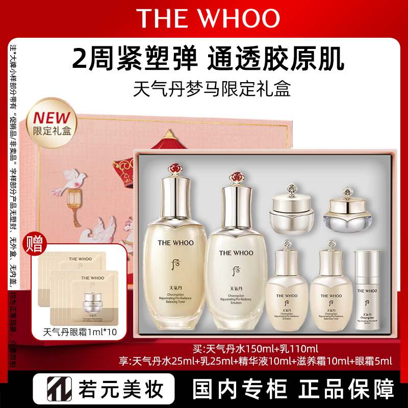 13161779.后天气丹Pro水乳7件限定礼盒抗皱紧致化妆品护肤品套装新年礼物