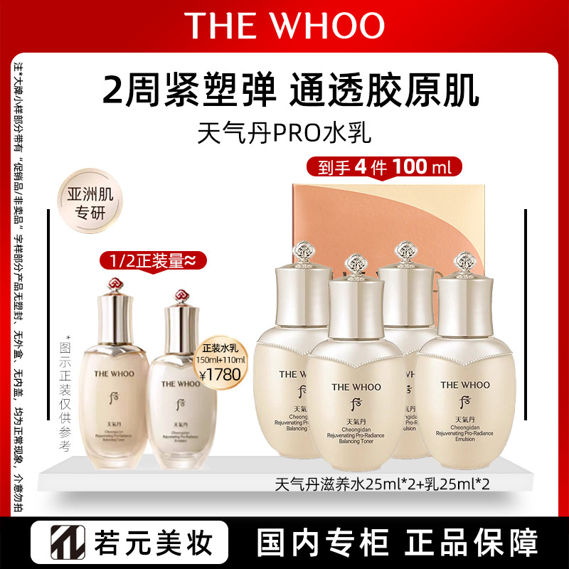 13121318.后Whoo天气丹光耀焕活紧颜系列2件套(滋养液25ml+滋养乳25ml)