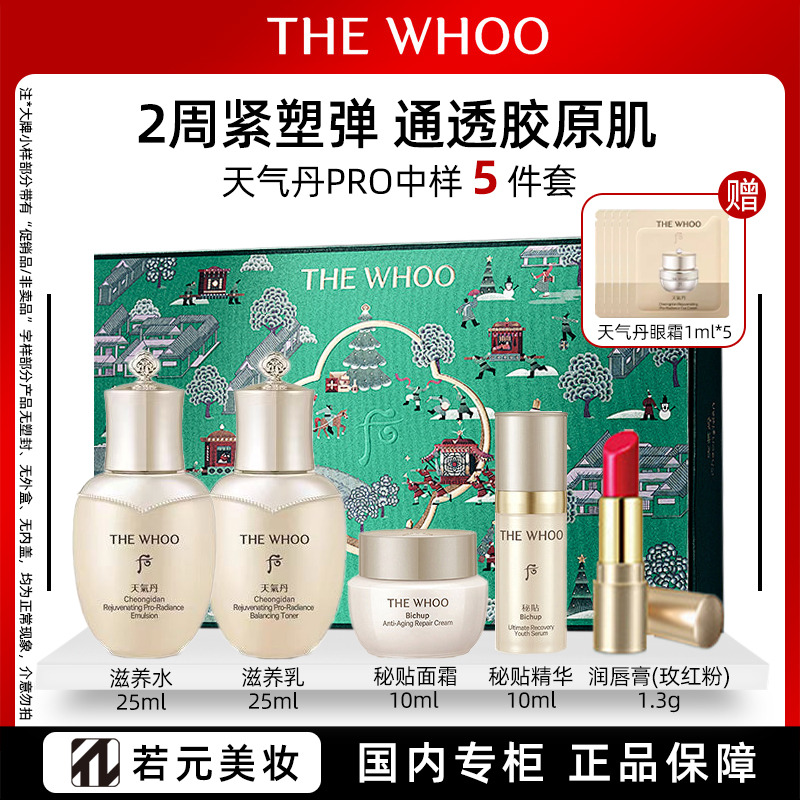 13140848.后天气丹护肤圣诞倒数日历非卖品礼盒(70ml+1.3g)