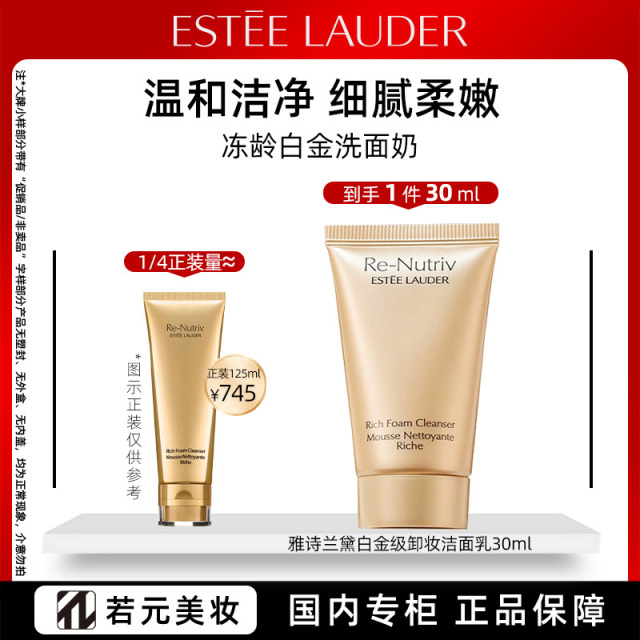 11976061.雅诗兰黛白金级卸妆洁面乳30ml/30ml*3
