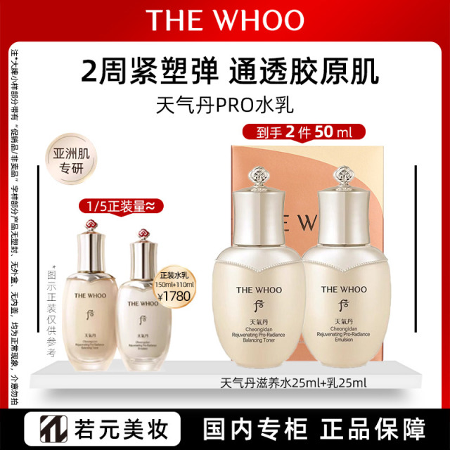 13121318.后Whoo天气丹光耀焕活紧颜系列2件套（滋养液25ml+滋养乳25ml）