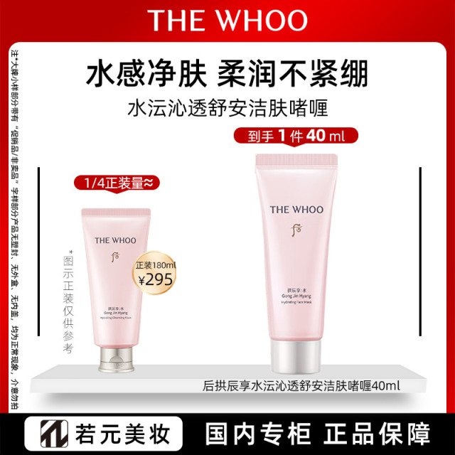 11305193.后拱辰享水沄沁透舒安洁肤啫喱 40ml旅行装 规格任选