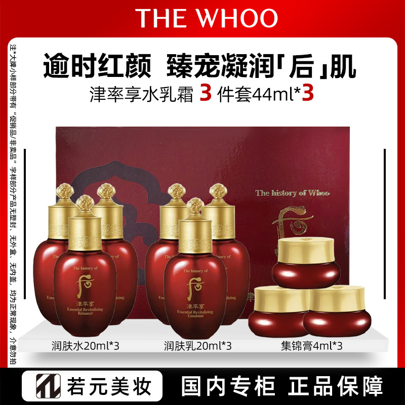 13121220.后津率享系列3件套(平颜润肤液20ml+平颜润肤乳20ml+平颜集锦膏4ml)