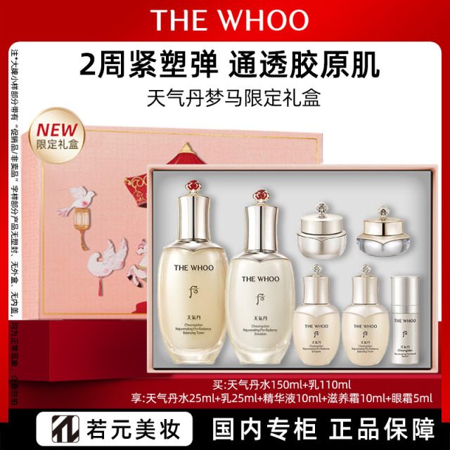 13161779.后天气丹Pro水乳7件限定礼盒抗皱紧致化妆品护肤品套装新年礼物