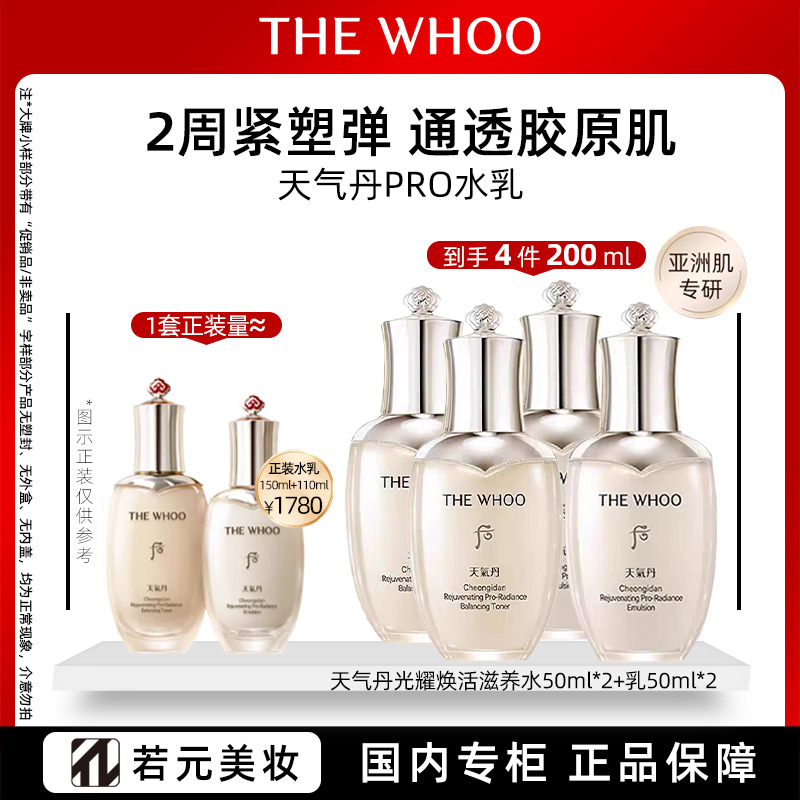 13121349.后天气丹光耀焕活紧颜系列2件套(滋养液+滋养乳) 规格任选