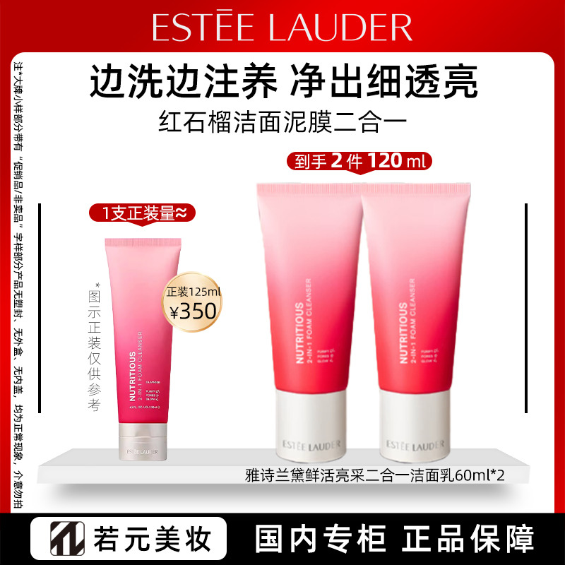 11305563.雅诗兰黛红石榴二合一洗面奶 60ml 泥膜洁面2合1