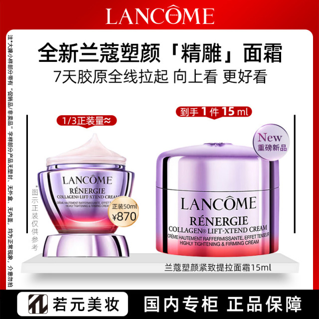 13255717.【精雕面霜】兰蔻塑颜紧致提拉面霜 15ml/15ml*2/15ml*3塑颜紧致轮廓上提