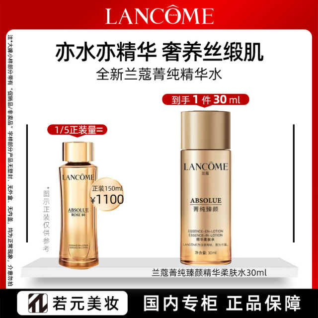 12172567.兰蔻菁纯臻颜精华柔肤水 30ml 多规格可选