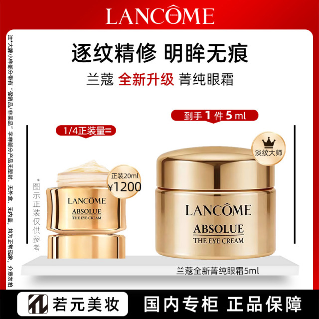 13254533.兰蔻全新菁纯眼霜 5ml/5ml*2/5ml*4  多种包装随机发货