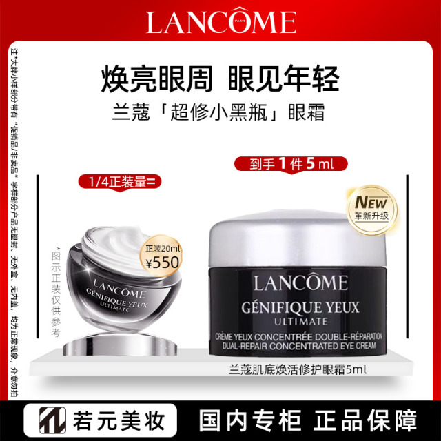 13159341.【全新升级】兰蔻小黑瓶肌底精华眼霜5ml*3/5ml*4超修小黑瓶