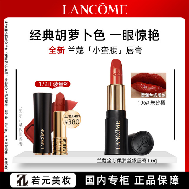 13139727.兰蔻全新菁纯柔润丝缎唇膏196# /274# 有微磨1.6g