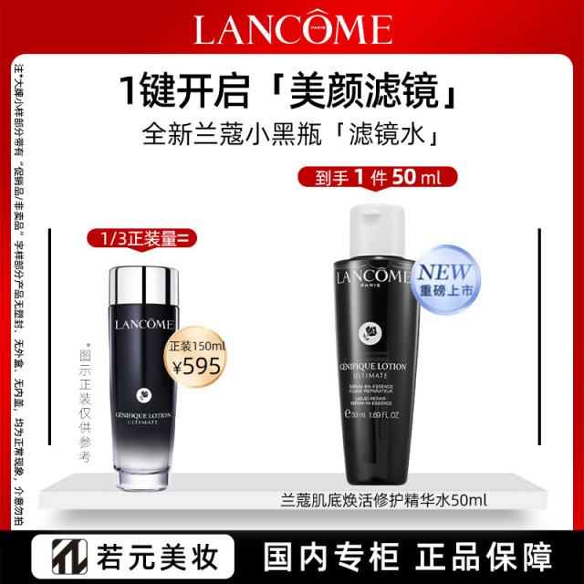 13255729.【小黑瓶滤镜水】兰蔻肌底焕活修护精华水 50ml /50ml*2/50ml*3焕亮修护张凌赫推荐
