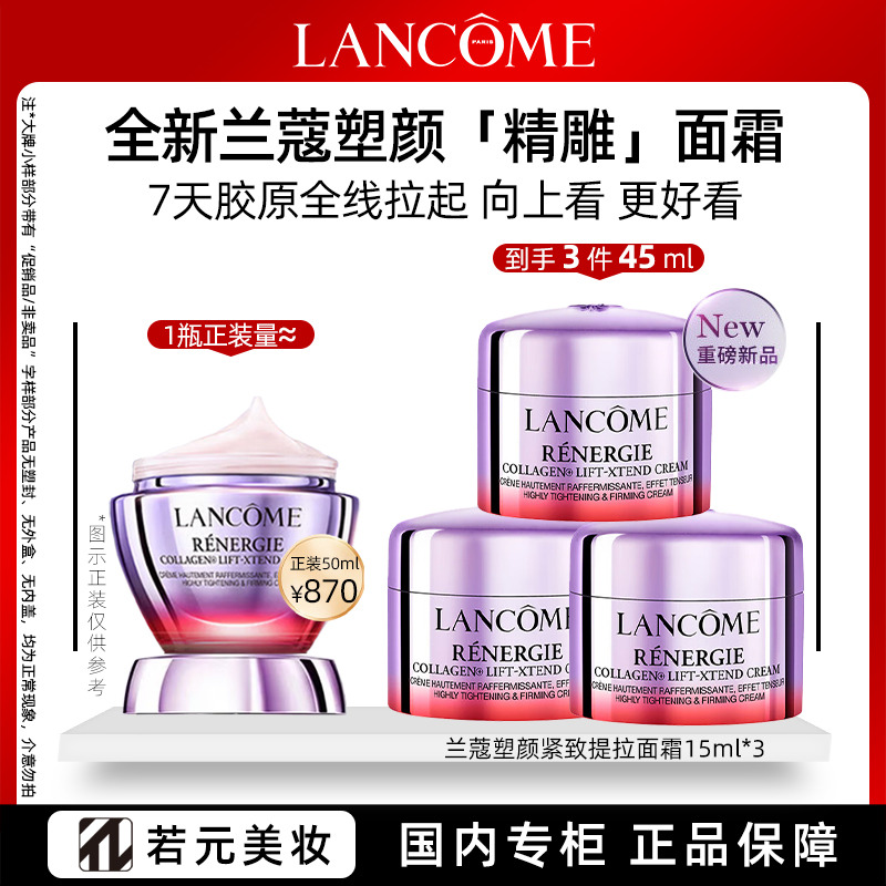 13255717.【精雕面霜】兰蔻塑颜紧致提拉面霜 15ml/15ml*2/15ml*3塑颜紧致轮廓上提