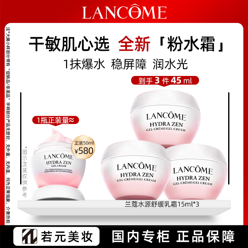 12896556.兰蔻水源舒缓乳霜15ml
