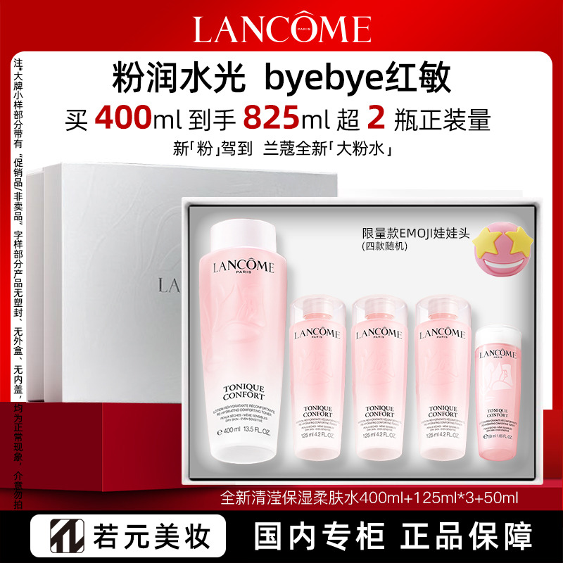 13380056.【节日臻选】兰蔻全新粉润水光清莹保湿保湿修复柔肤粉水 400ml/套装/礼盒 任选