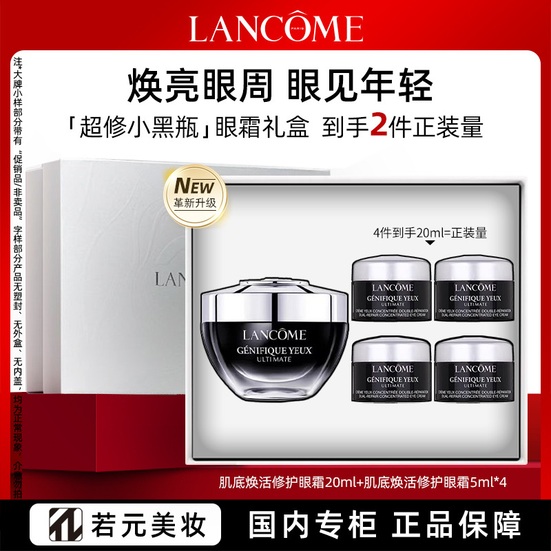 12696575.兰蔻超修小黑瓶套装淡褪黑眼圈干纹细纹
