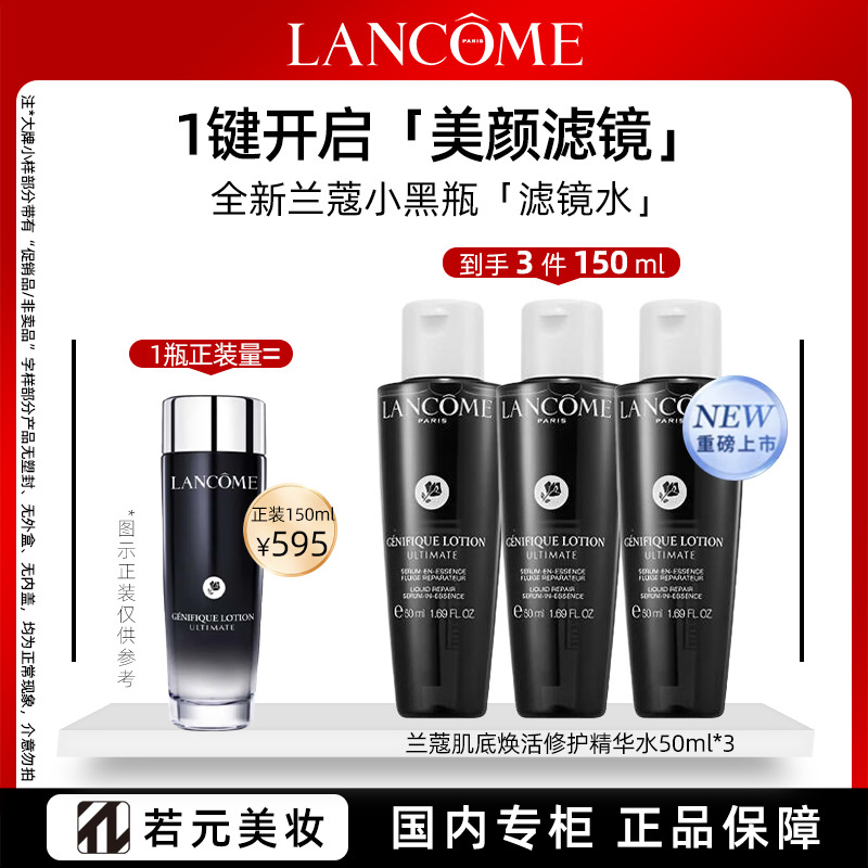 13255729.【小黑瓶滤镜水】兰蔻肌底焕活修护精华水 50ml /50ml*2/50ml*3焕亮修护张凌赫推荐
