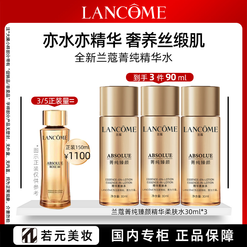12172567.兰蔻菁纯臻颜精华柔肤水 30ml 多规格可选