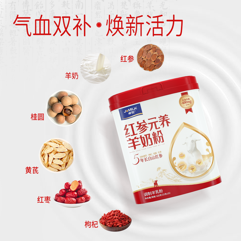 12782499.【1200mg高钙 22g高蛋白】卓牧红参元养女士羊奶粉625g/罐(25g*25条) 400mg红参