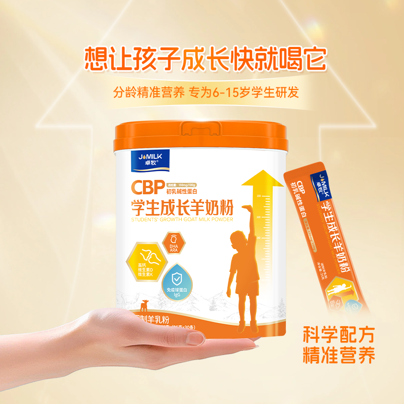 12782164.卓牧CBP学生成长羊奶粉(25g*30条)