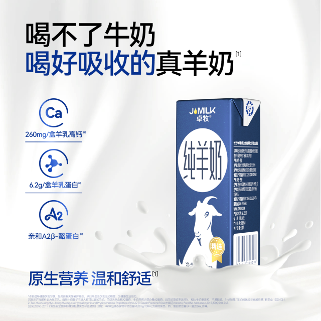 13485524.【无限回购款】卓牧精选高钙纯羊奶成人儿童中老年女士小分子易吸收好消化羊奶 新批次