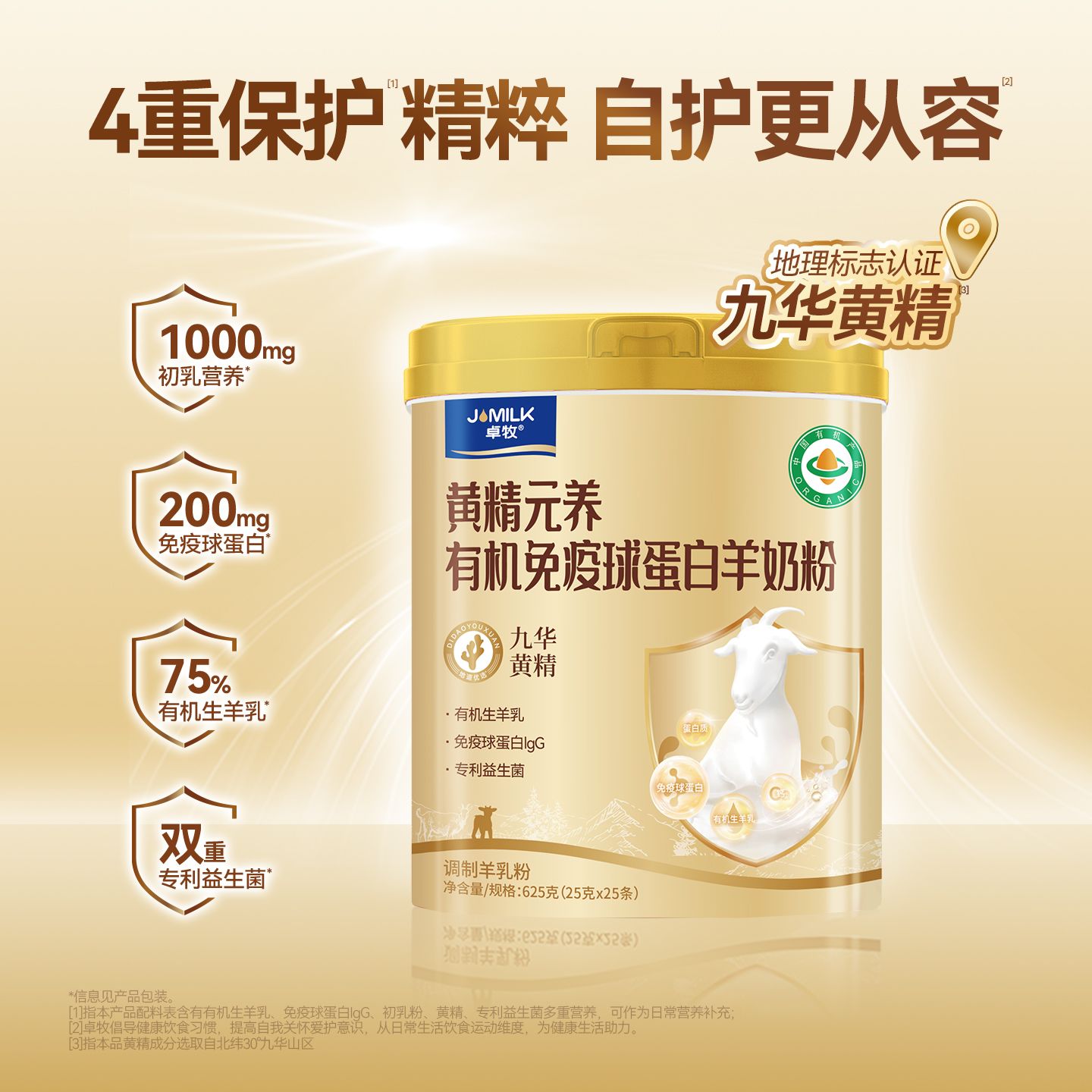 13484601.卓牧黄精有机免疫球蛋白羊奶粉成人女士中老年羊奶粉625g/罐