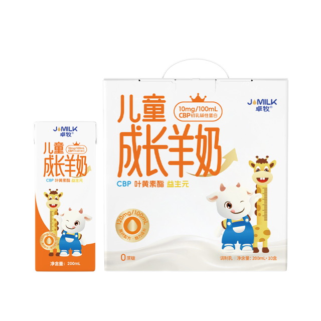 13484481.【奶香醇厚 CBP助力追高】卓牧儿童成长羊奶200ml*10入 新品上线
