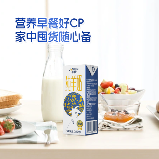 13485133.卓牧臻选3.1g乳蛋白纯羊奶 10盒装 新鲜日期