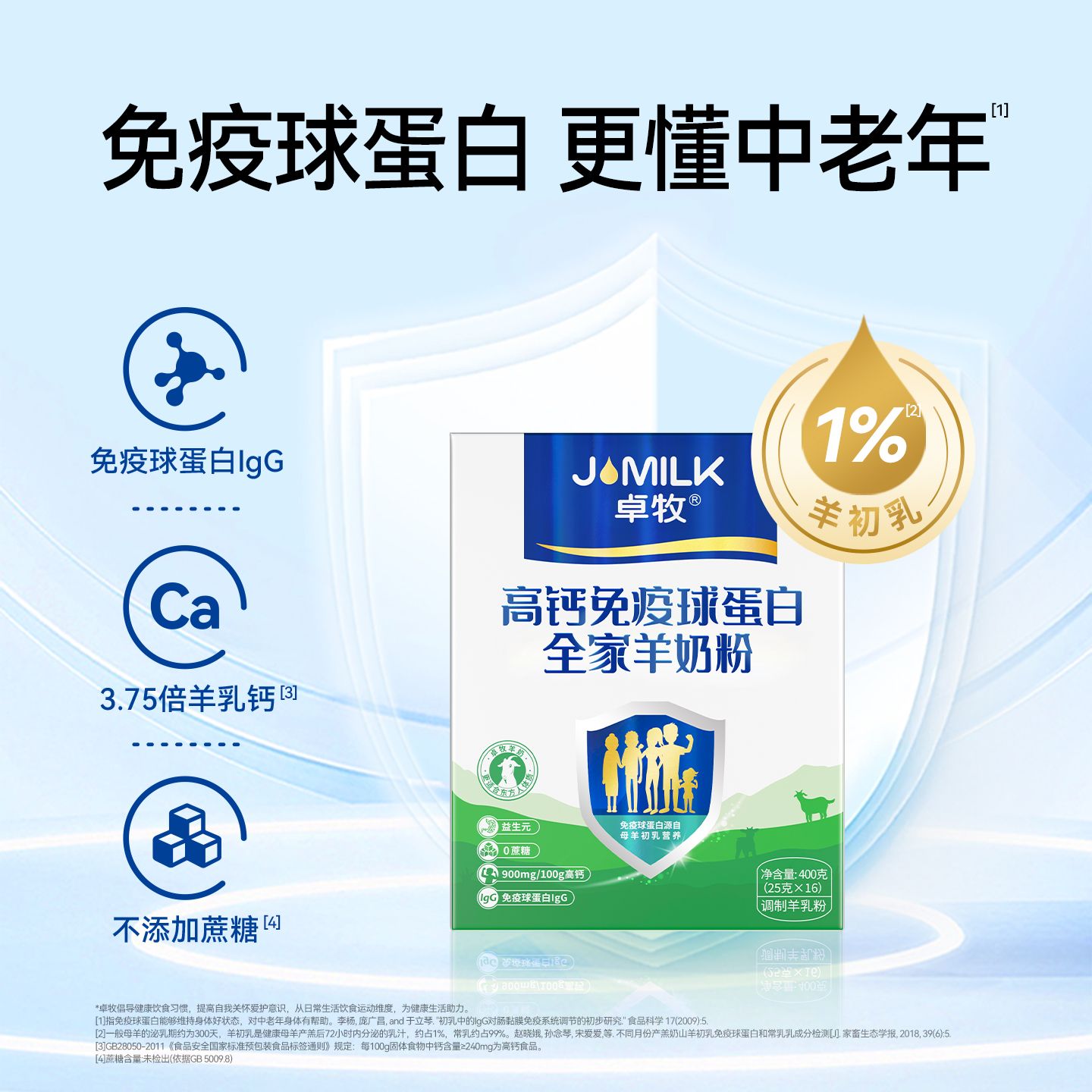 13484731.【72小时羊初乳营养 提升自护力】镇店爆款 卓牧高钙免疫球蛋白全家羊奶粉400g