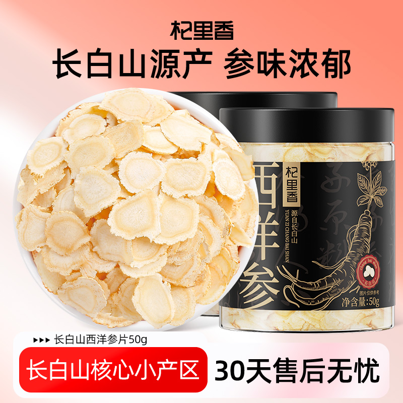 10761506.杞里香西洋参50g（0.6-0.8）*2罐