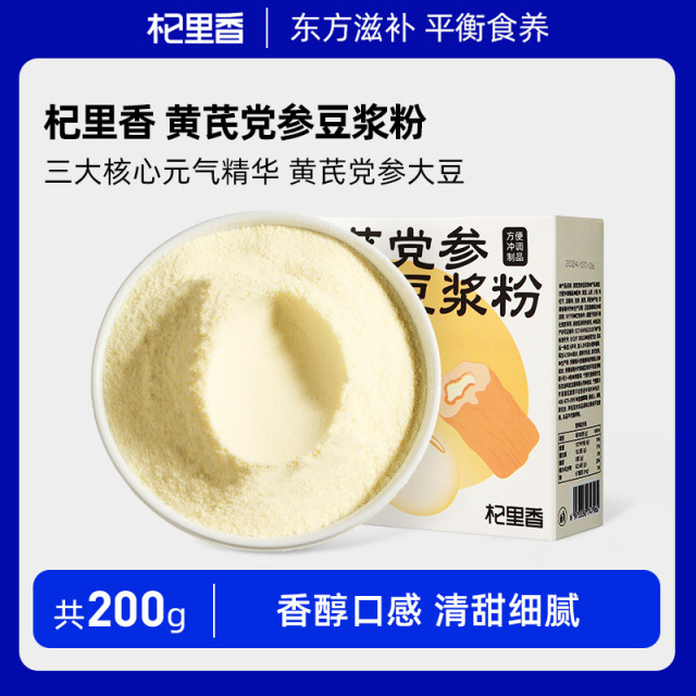 12704129.杞里香黄芪党参豆浆粉200g（10袋）/盒 4盒装