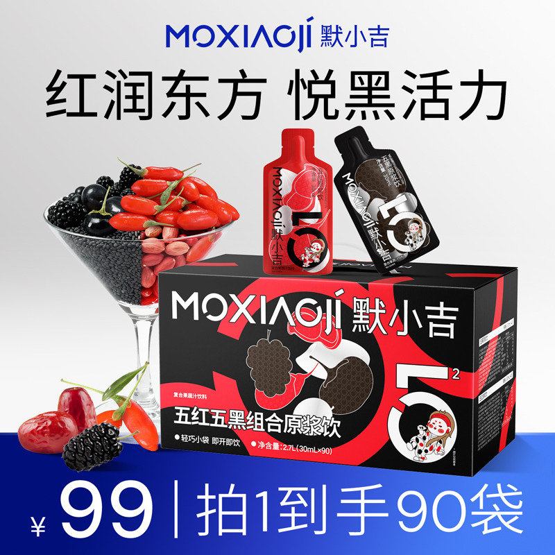 12853459.默小吉五红五黑原浆饮组合量贩装2.7L（90袋）