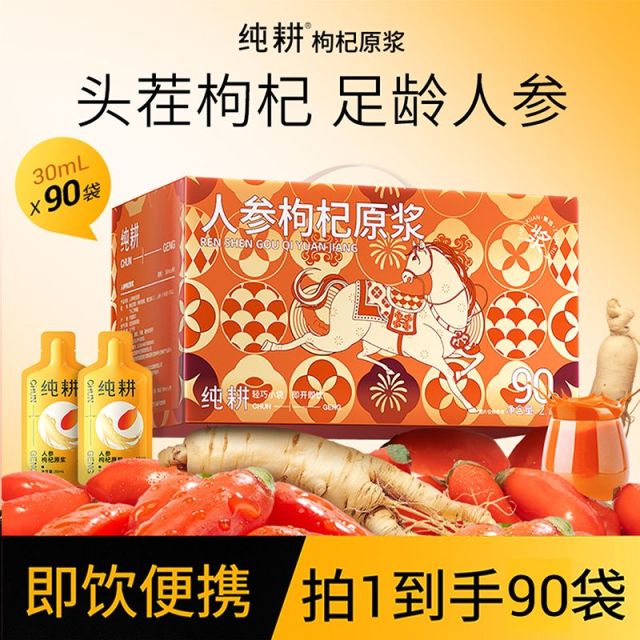 13145931.纯耕人参枸杞原浆马年限定礼盒2700ml共90袋装