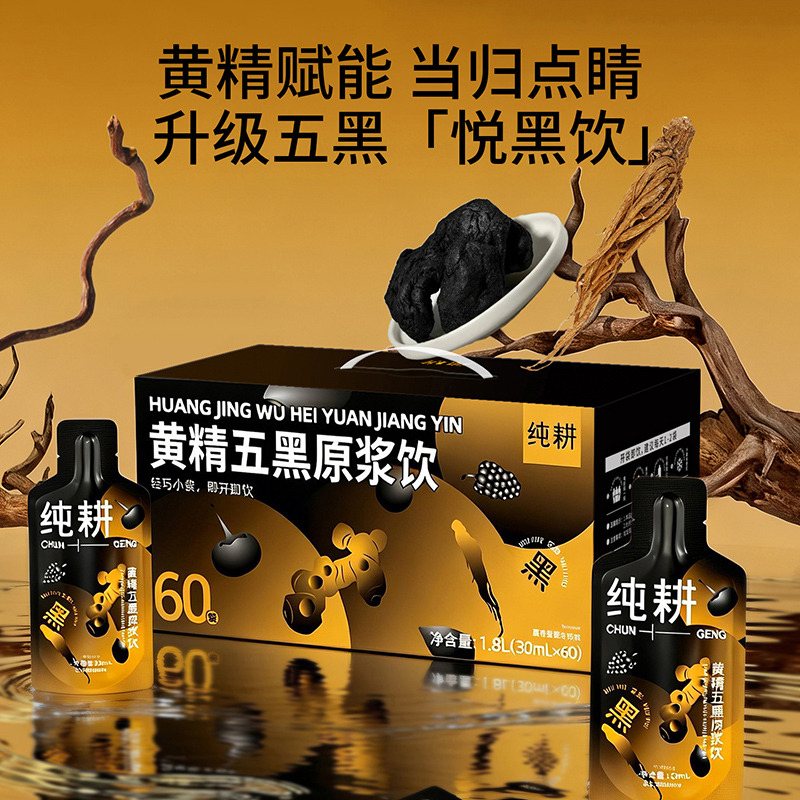 13157919.纯耕黄精五黑原浆饮30ml*30/60袋