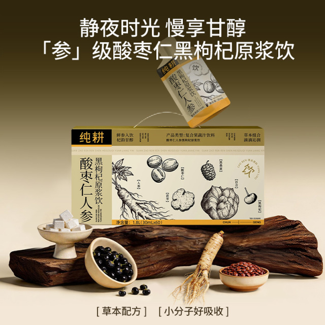 13323224.纯耕酸枣仁人参黑枸杞原浆饮1800ml(60袋)