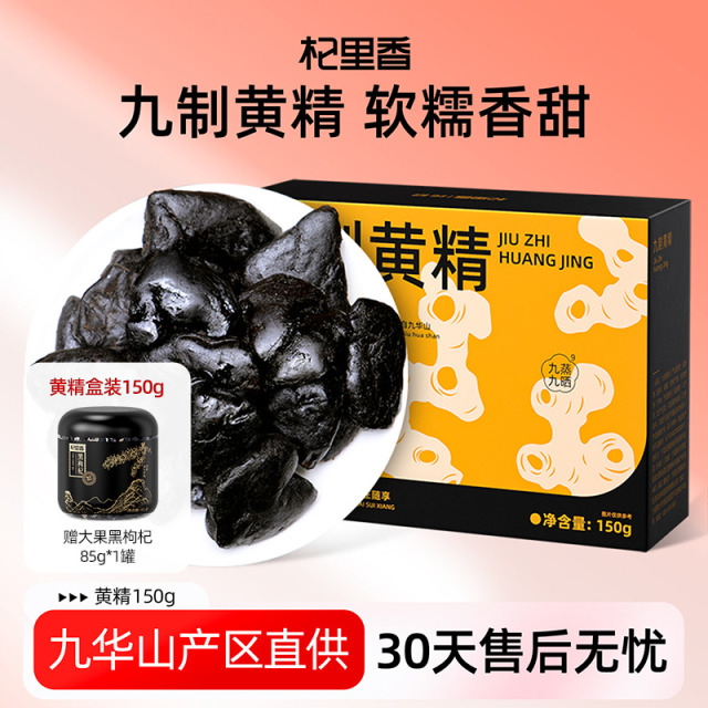 13323245.杞里香九华山原产即食九制黄精70g/150g