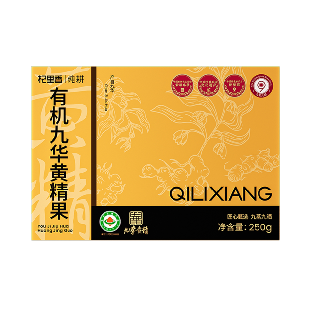 13332217.杞里香九华山有机黄精果 九蒸九晒工艺 买即赠黑枸杞胎菊