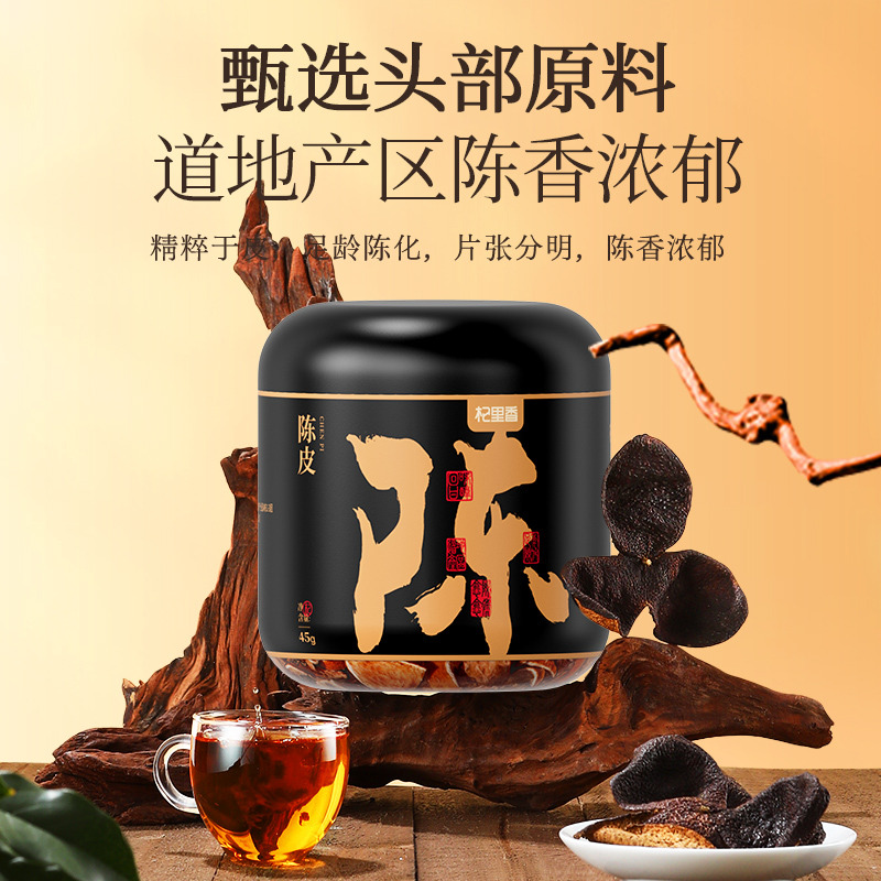 10853960.杞里香广东原产陈皮45g*10罐