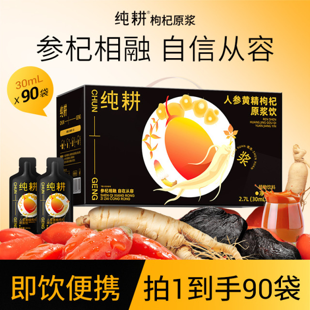 12853432.纯耕人参黄精枸杞原浆饮量贩装30ml*30/60/90袋
