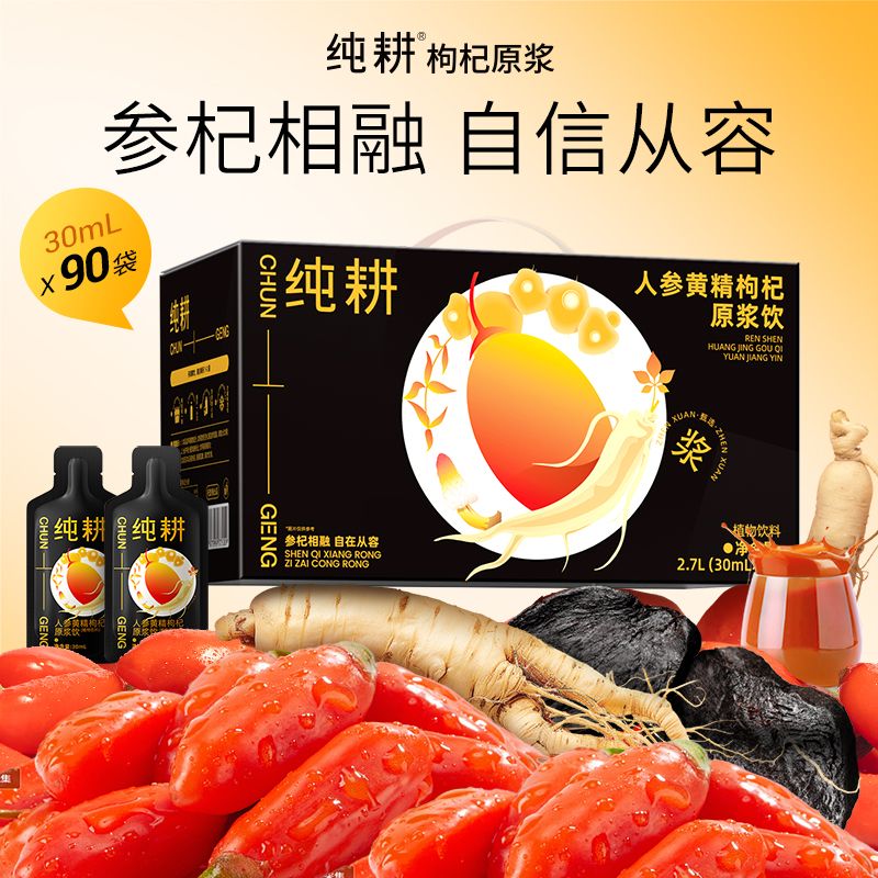 12853432.纯耕人参黄精枸杞原浆饮量贩装30ml*30/60/90袋