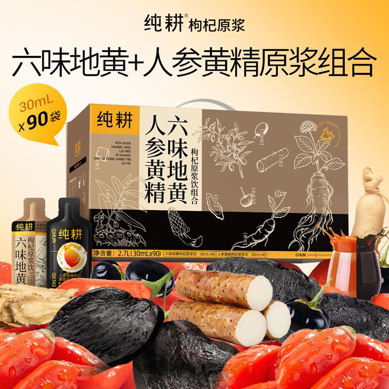 13682538.纯耕人参黄精六味地黄枸杞原浆饮组合量贩装30ml*40/90袋